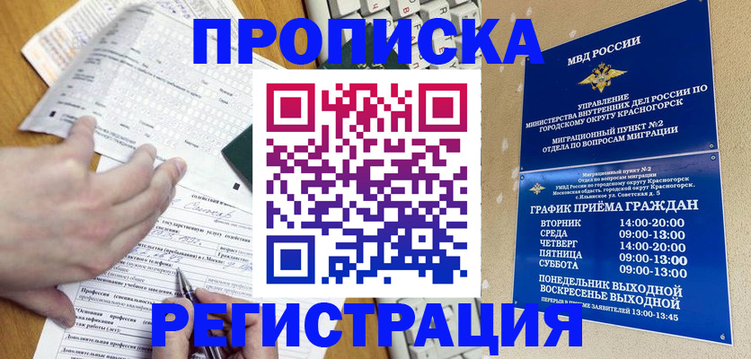 купить прописку в Гудермесе