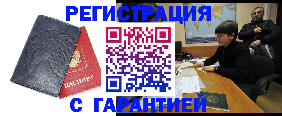 прописка от собственника в Гудермесе