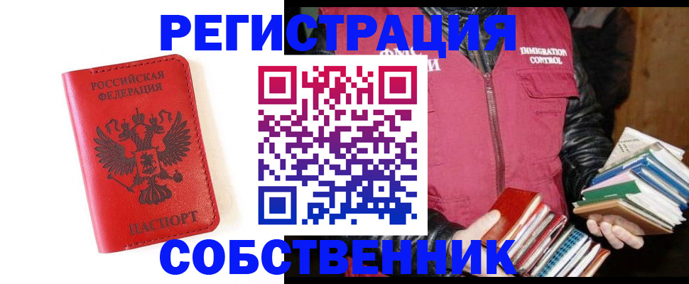 временная регистрация в квартире в Гудермесе