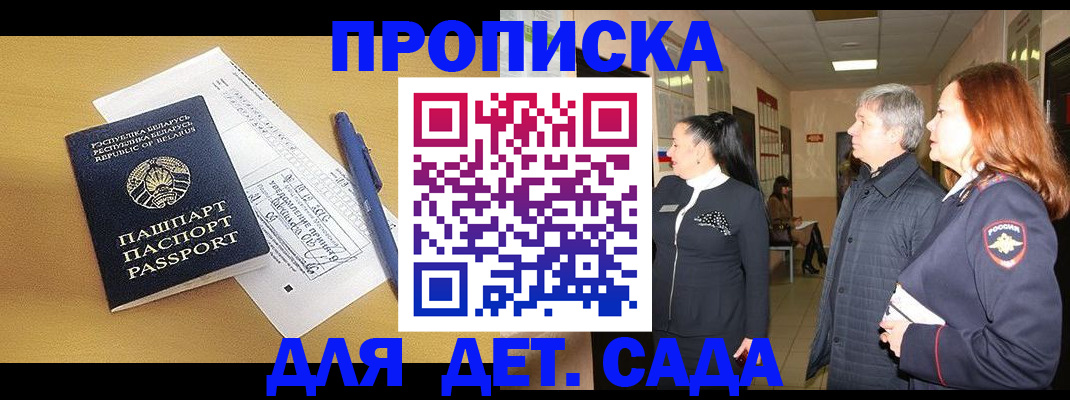 регистрация для дет. сада в Гудермесе